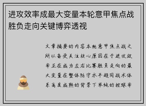 进攻效率成最大变量本轮意甲焦点战胜负走向关键博弈透视 进攻效率成最大变量本轮意甲焦点战胜负走向关键博弈透视