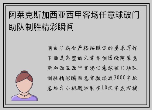 阿莱克斯加西亚西甲客场任意球破门助队制胜精彩瞬间