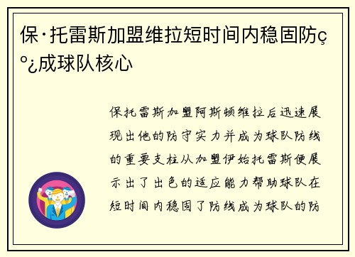 保·托雷斯加盟维拉短时间内稳固防线成球队核心