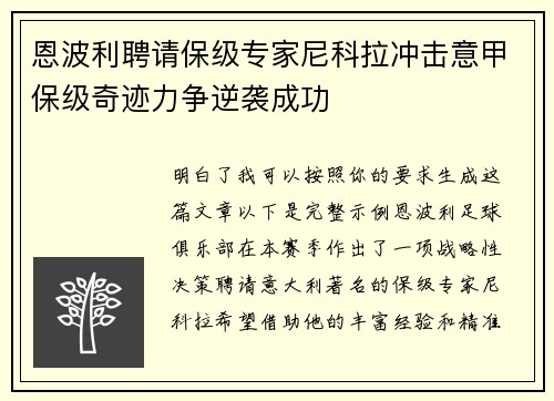 恩波利聘请保级专家尼科拉冲击意甲保级奇迹力争逆袭成功